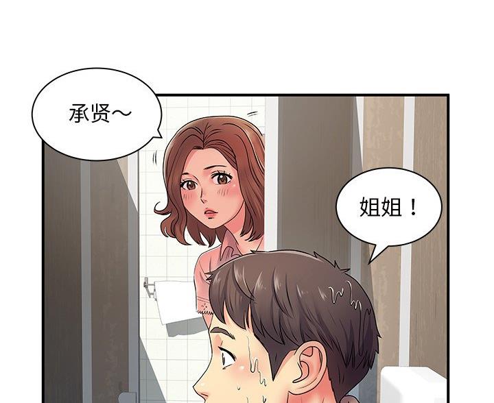 离过婚的她漫画,第10话1图