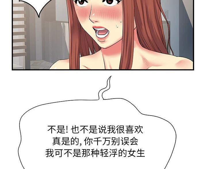 离过婚的她漫画,第5话3图