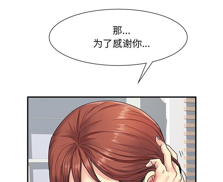 离过婚的她漫画,第5话1图