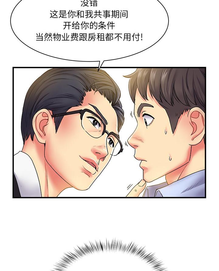 离过婚的她漫画,第2话2图