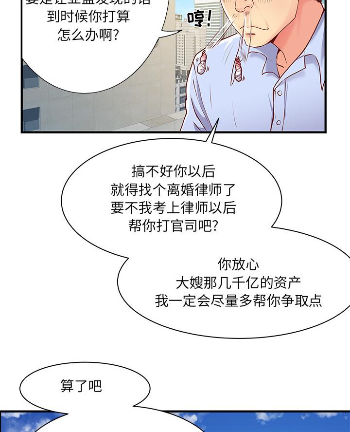 离过婚的她漫画,第1话2图