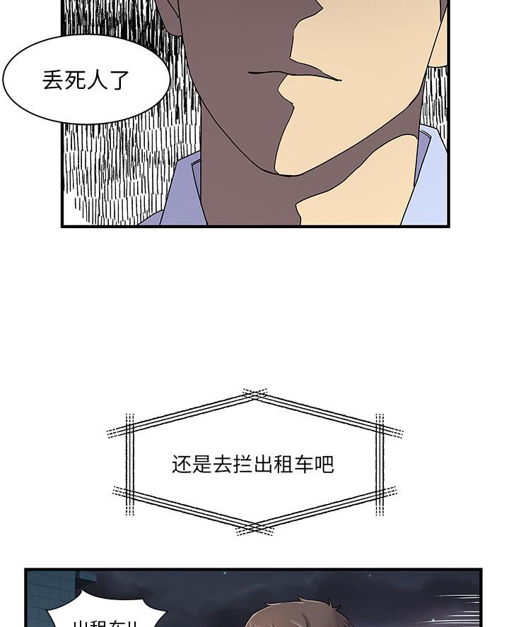 离过婚的她漫画,第3话2图