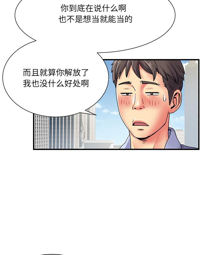 离过婚他前妻又回来了怎么办漫画,第2话5图