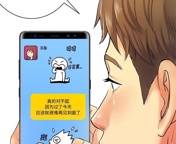 离过婚的她漫画,第7话3图