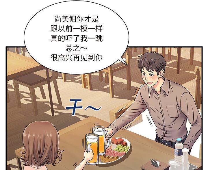 离过婚的她漫画,第7话2图