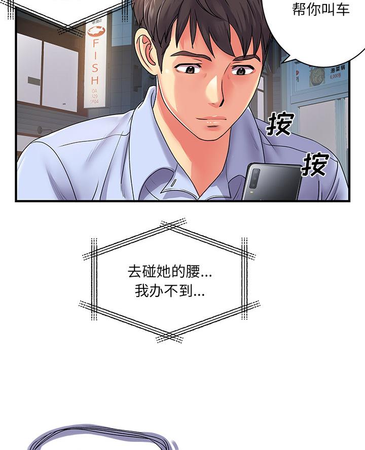 离过婚的她漫画,第3话4图