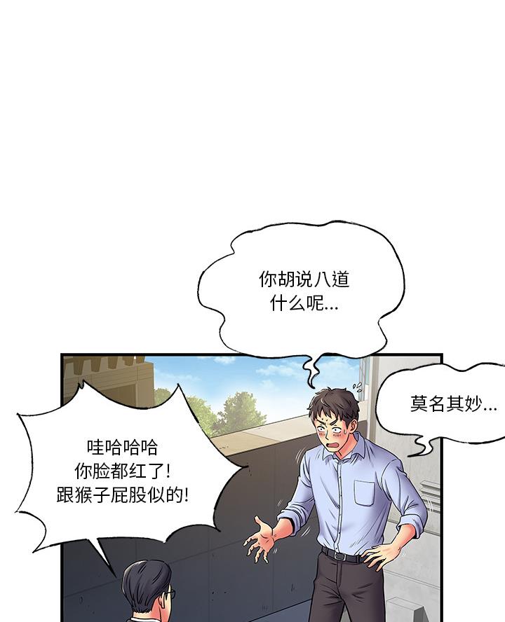 离过婚他前妻又回来了怎么办漫画,第2话1图