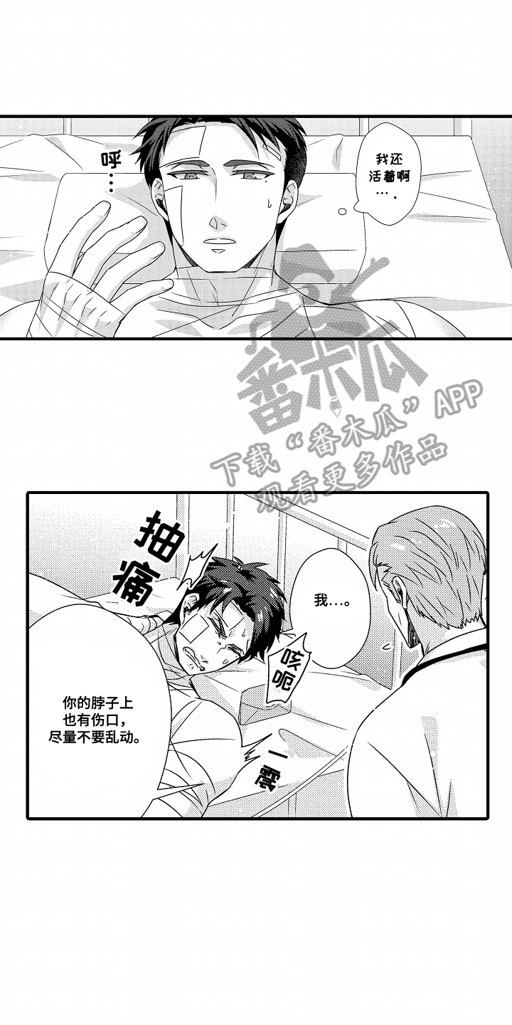 狼的牙印漫画,第3话2图