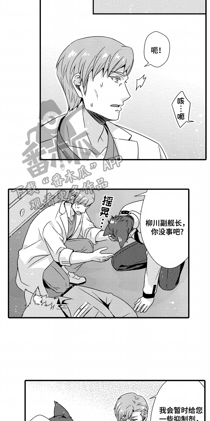 狼的牙印漫画,第8话2图