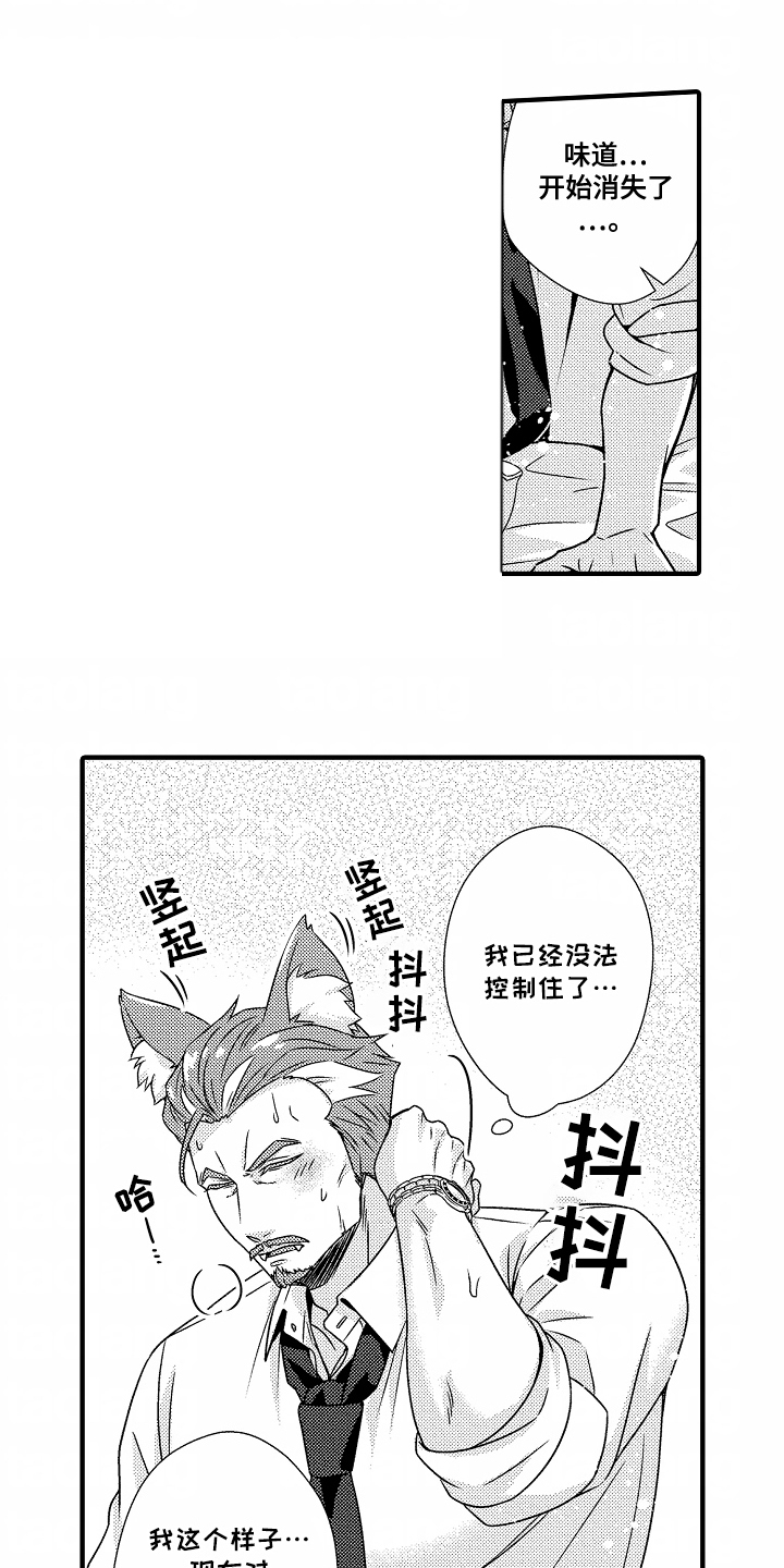 狼的牙印漫画,第10话3图