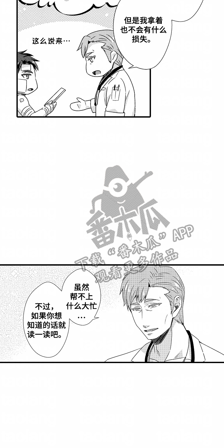 狼的牙印漫画,第4话4图