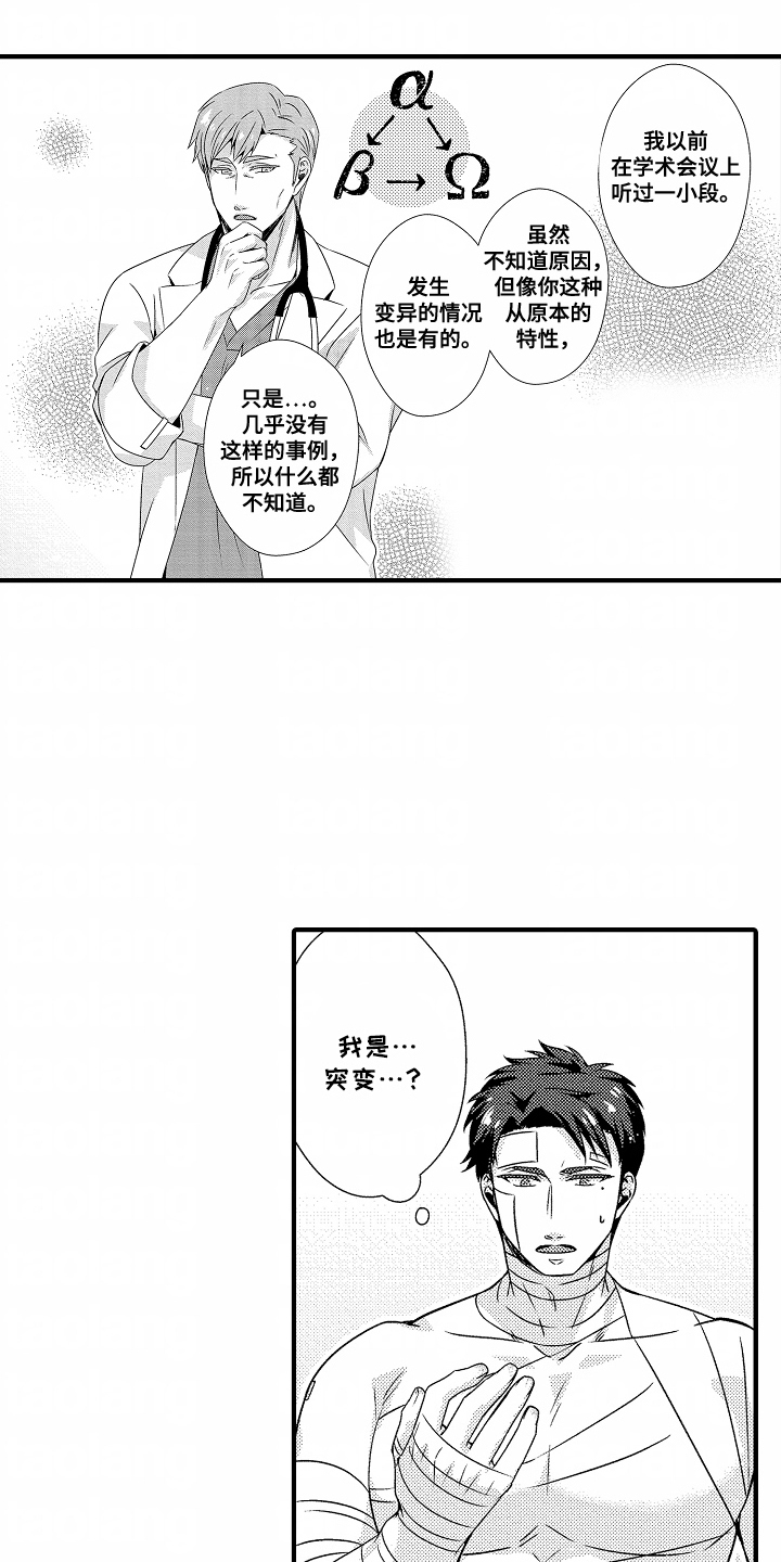 狼的牙印漫画,第4话1图