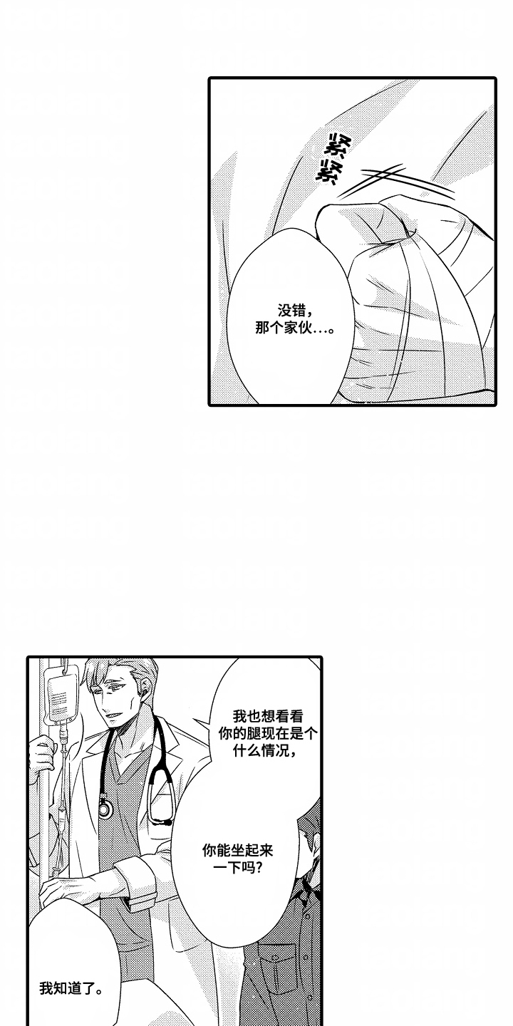 狼的牙印漫画,第3话3图