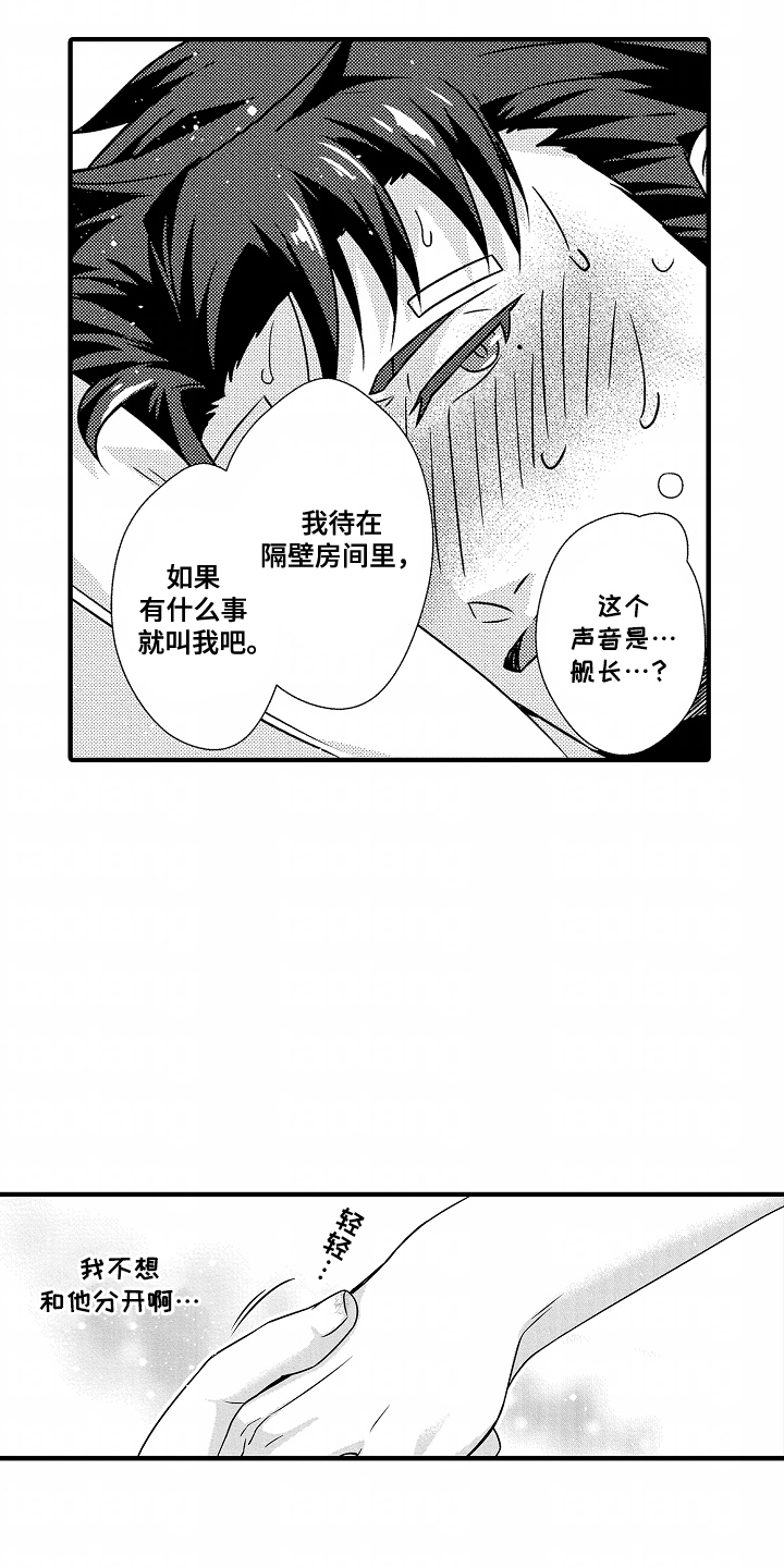 狼的牙印漫画,第9话1图