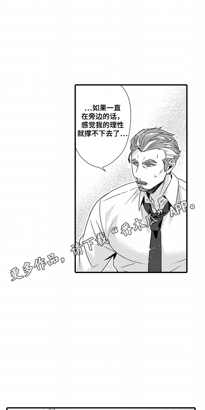 狼的牙印漫画,第9话2图