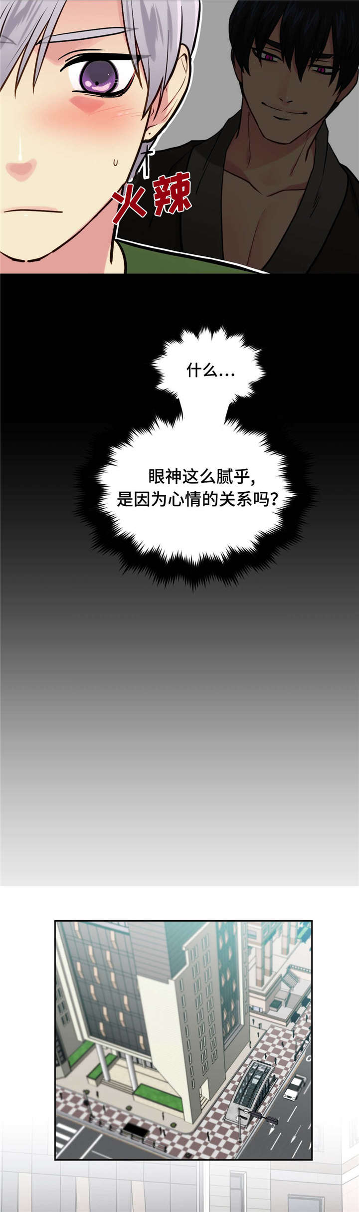 在危楼险境中45秒内抵达楼顶怎么处理漫画,第3话5图