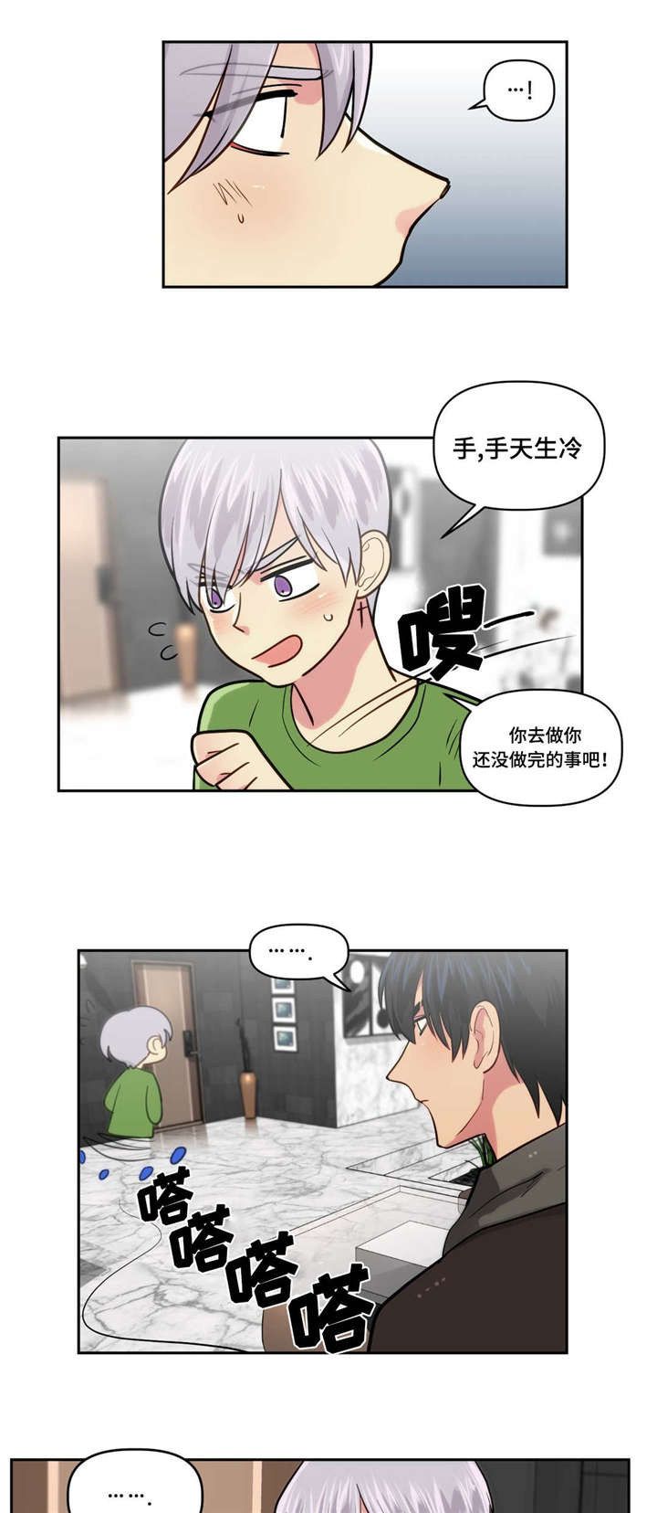 在危机中崛起漫画,第3话3图