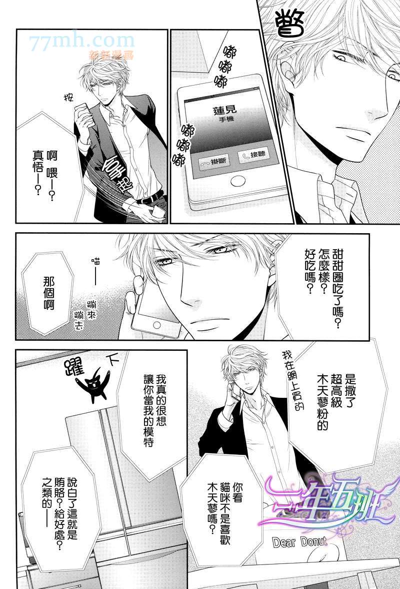 小小黑猫男友的逗弄方法漫画,第1话1图