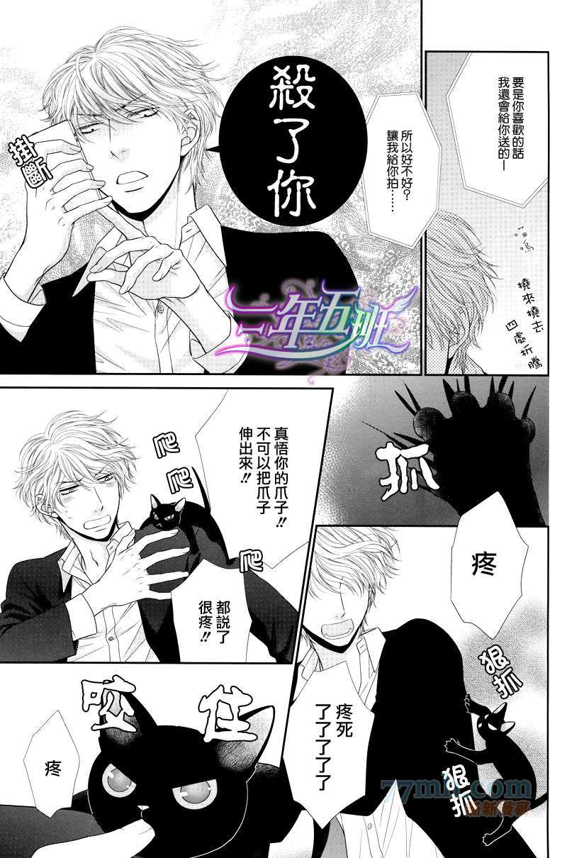 小小黑猫男友的逗弄方法漫画,第1话2图