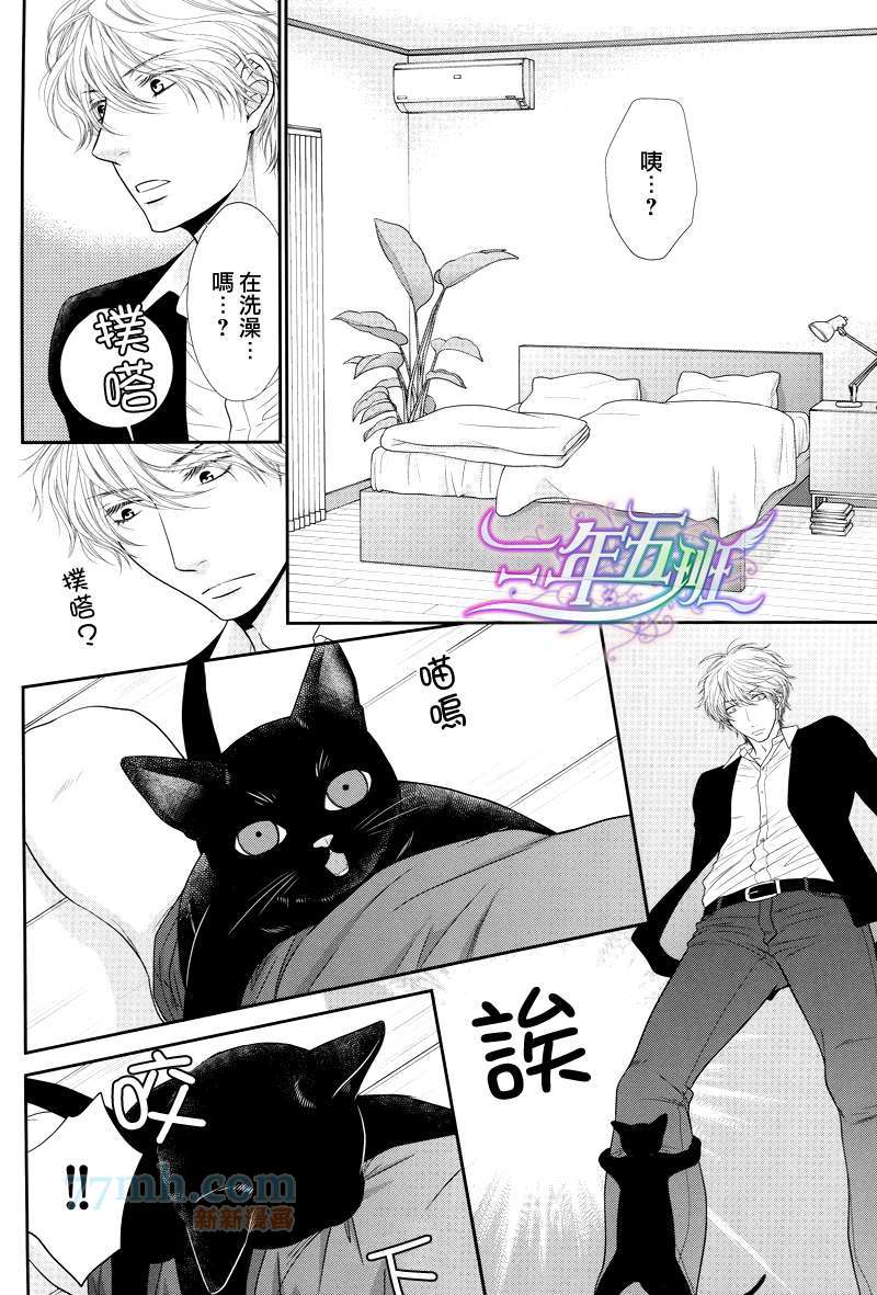 小小黑猫男友的逗弄方法漫画,第1话4图