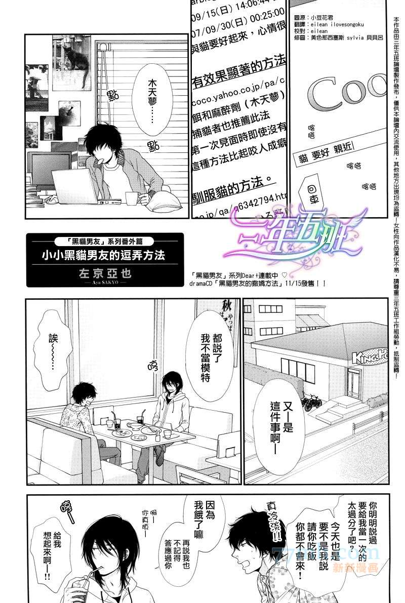 小小黑猫男友的逗弄方法漫画,第1话1图