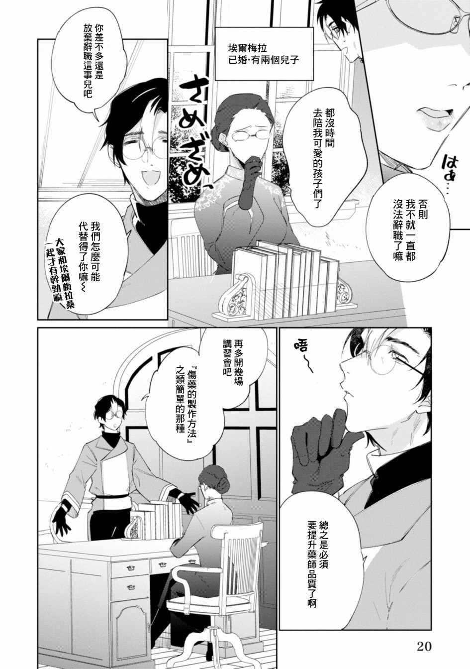 幸存炼金术师想在城里静静生活漫画,第7话3图