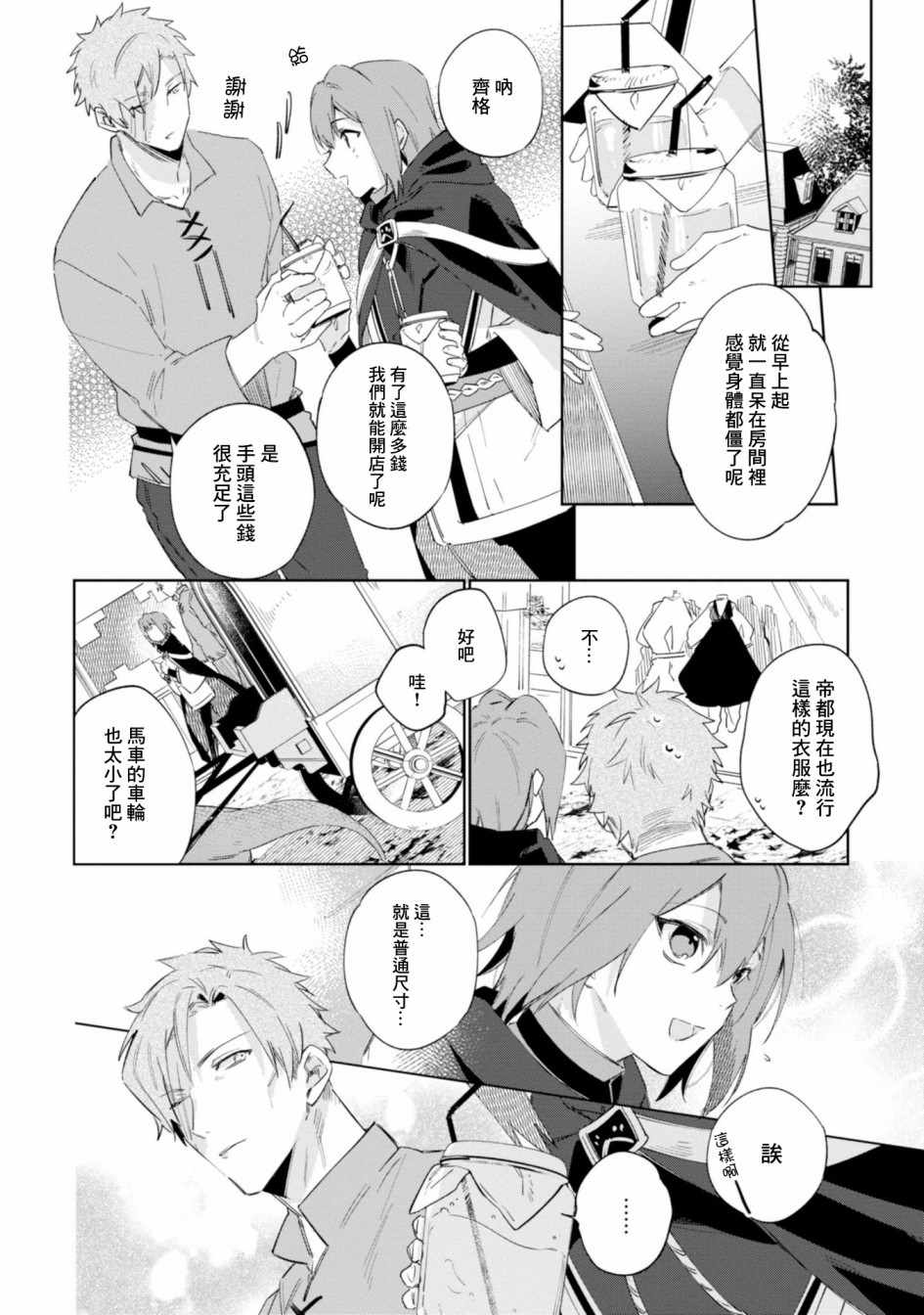 幸存炼金术师想在城里静静生活漫画,第7话5图