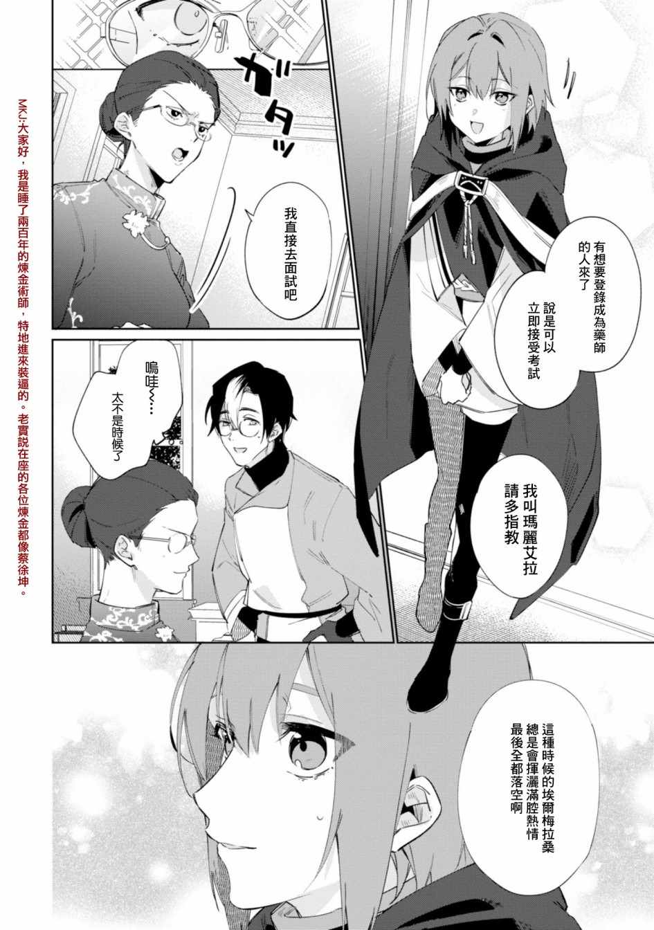 幸存炼金术师想在城里静静生活漫画,第7话5图