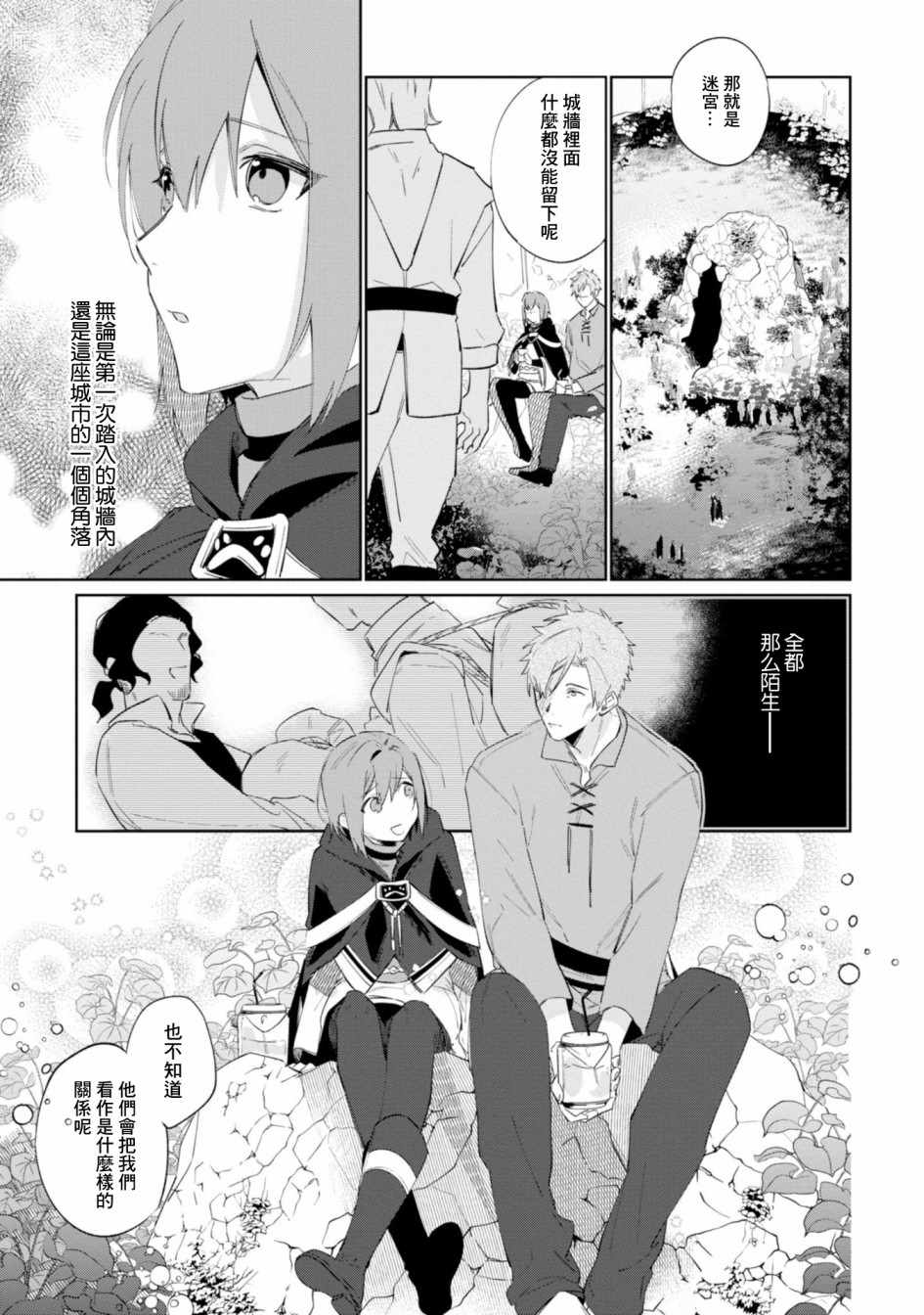 幸存炼金术师想在城里静静生活漫画,第7话1图