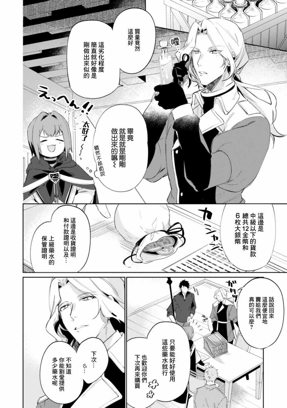 幸存炼金术师想在城里静静生活漫画,第7话3图