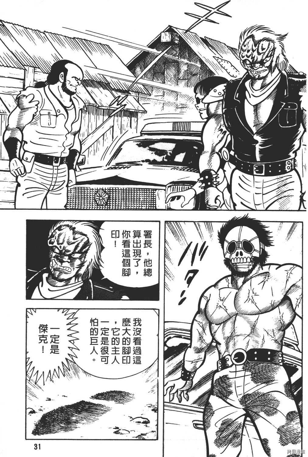 暴力杰克漫画,第5卷3图