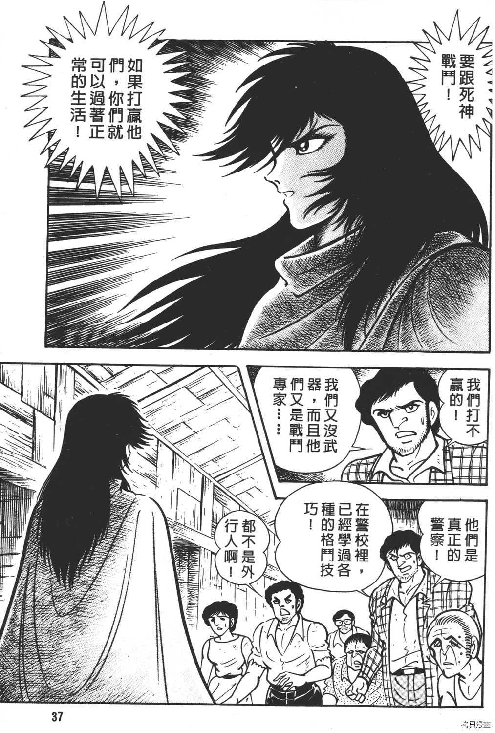 暴力杰克漫画,第5卷4图