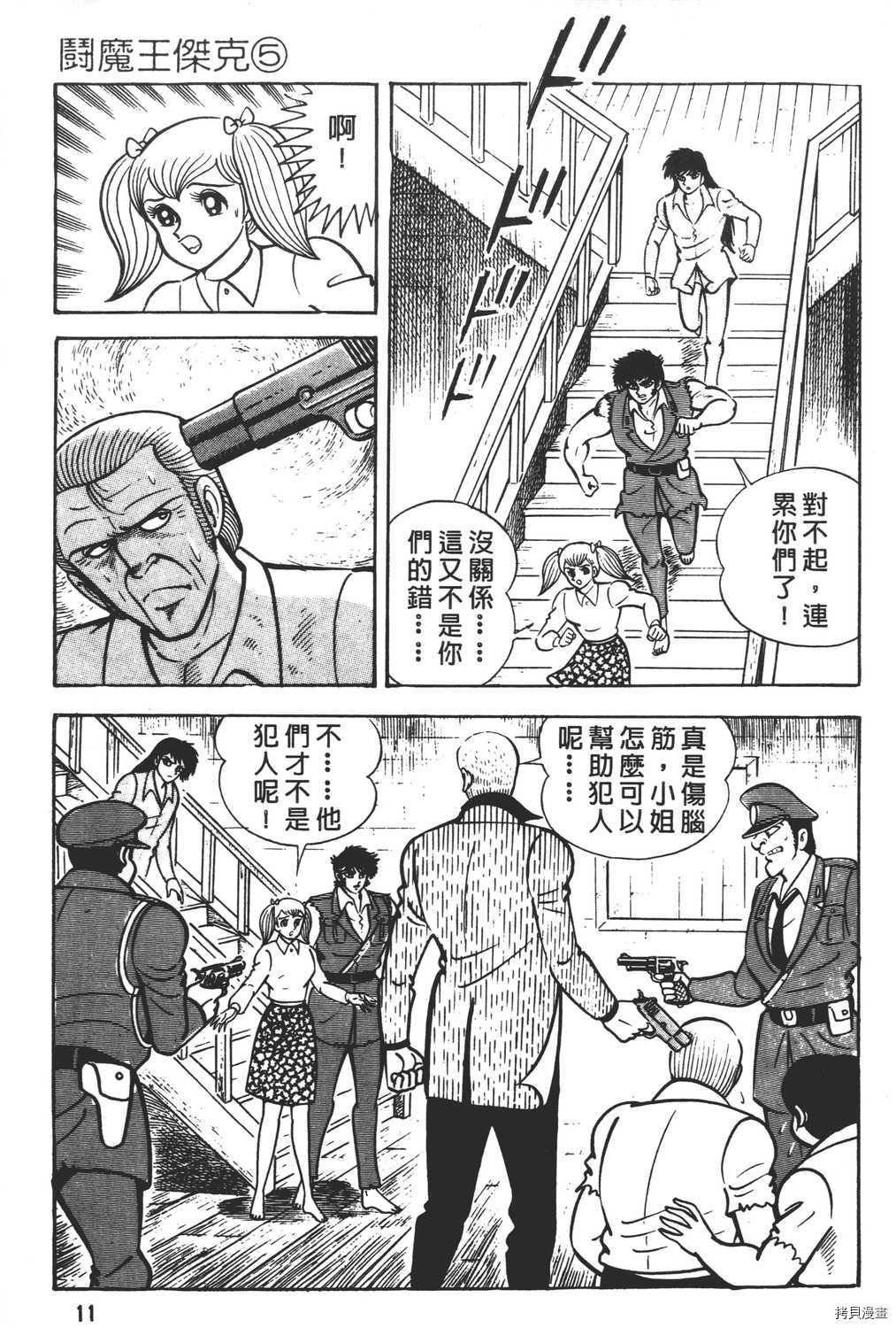 暴力杰克漫画,第5卷3图