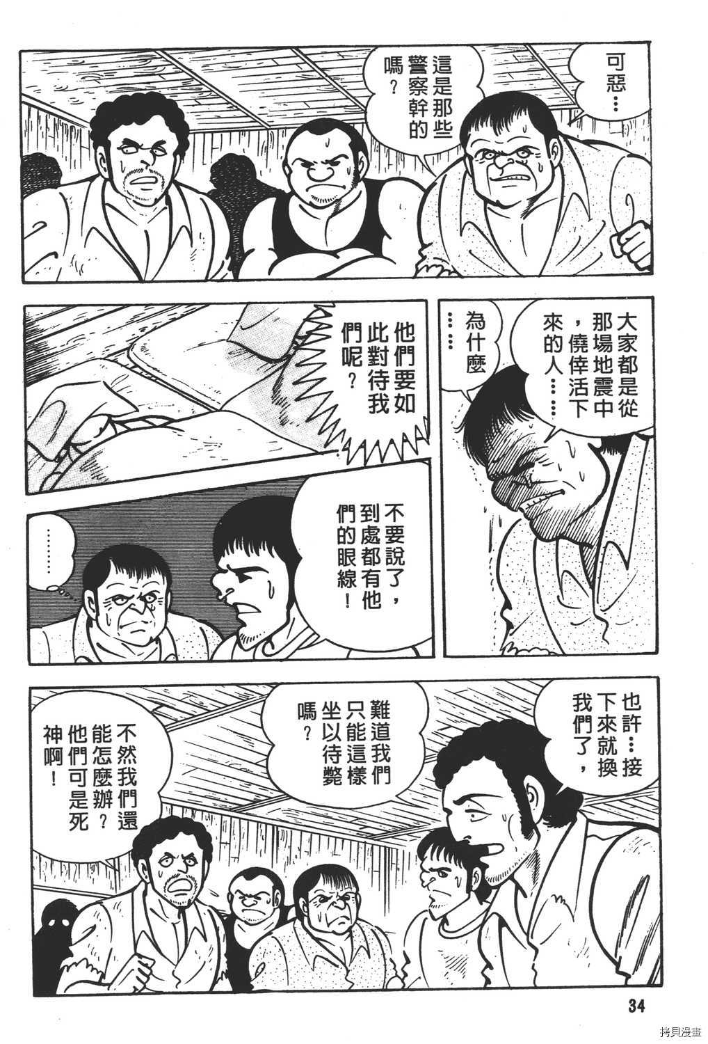 暴力杰克漫画,第5卷1图