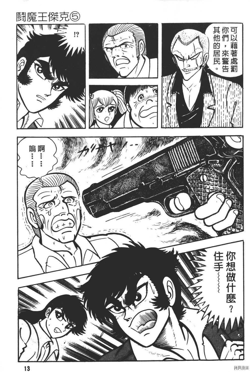 暴力杰克漫画,第5卷5图