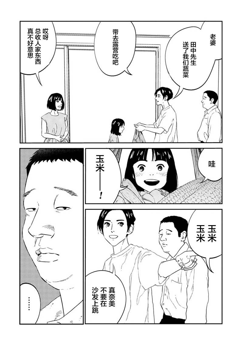 家族漫画,第1话3图