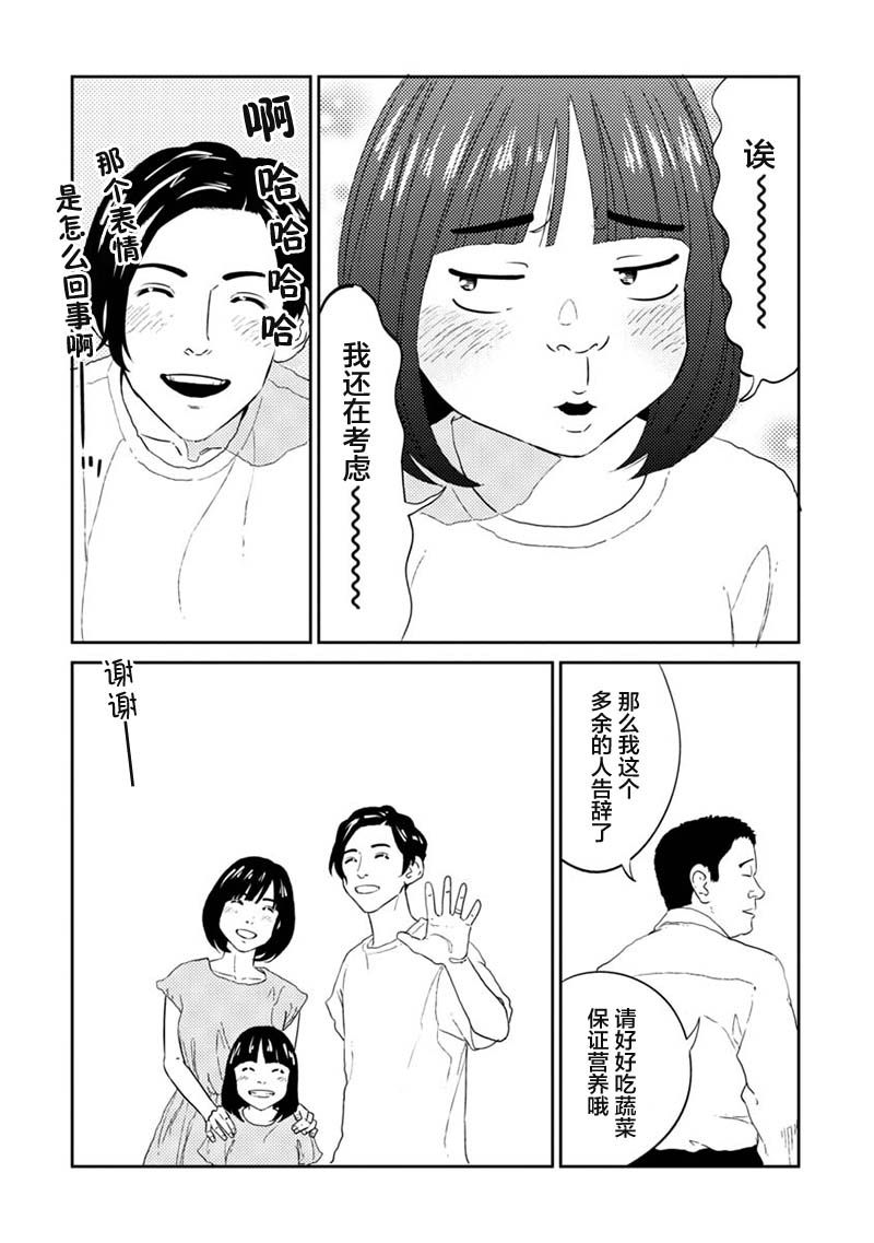 家族漫画,第1话5图