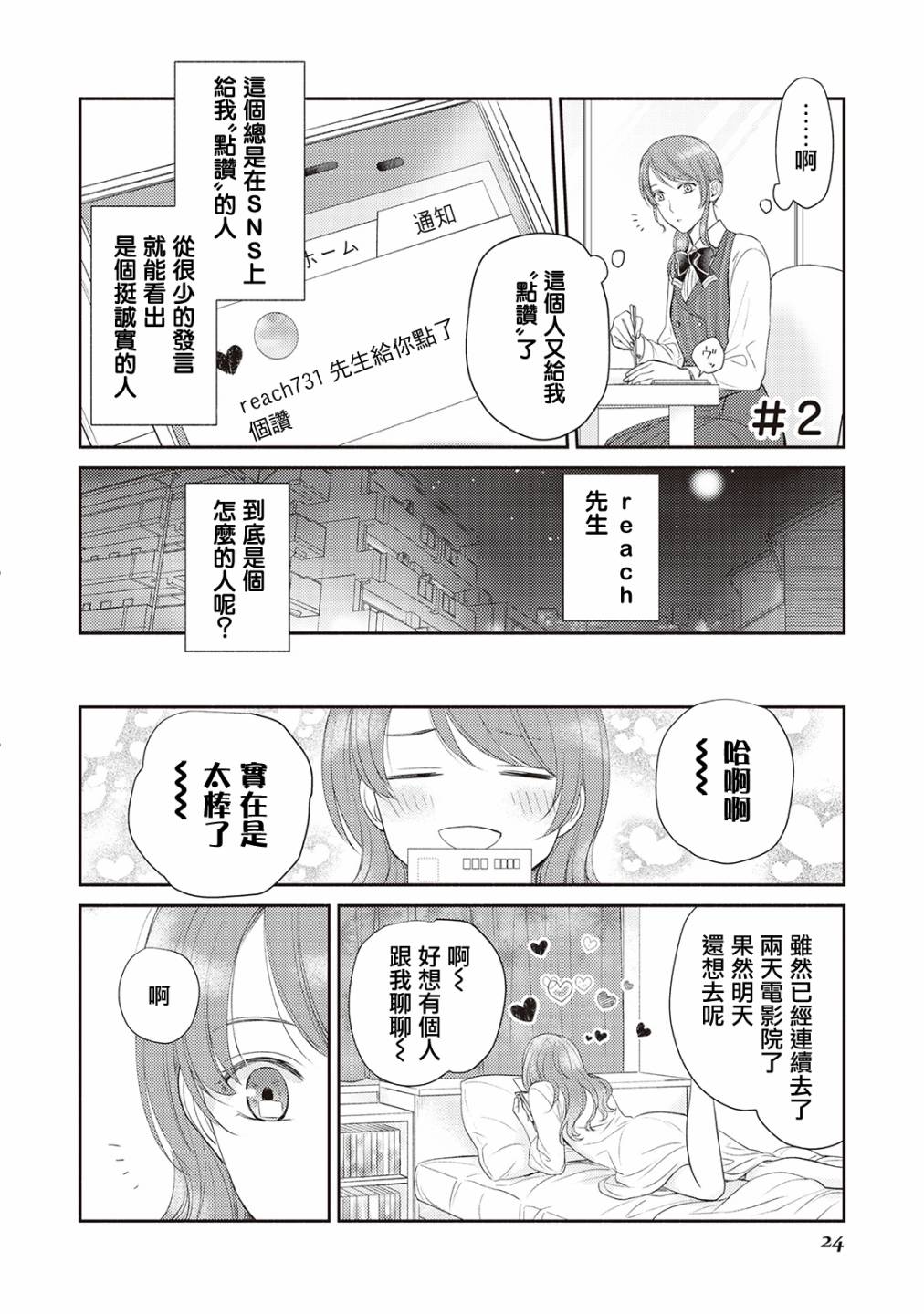 我才不要和你结婚！漫画,第2话1图