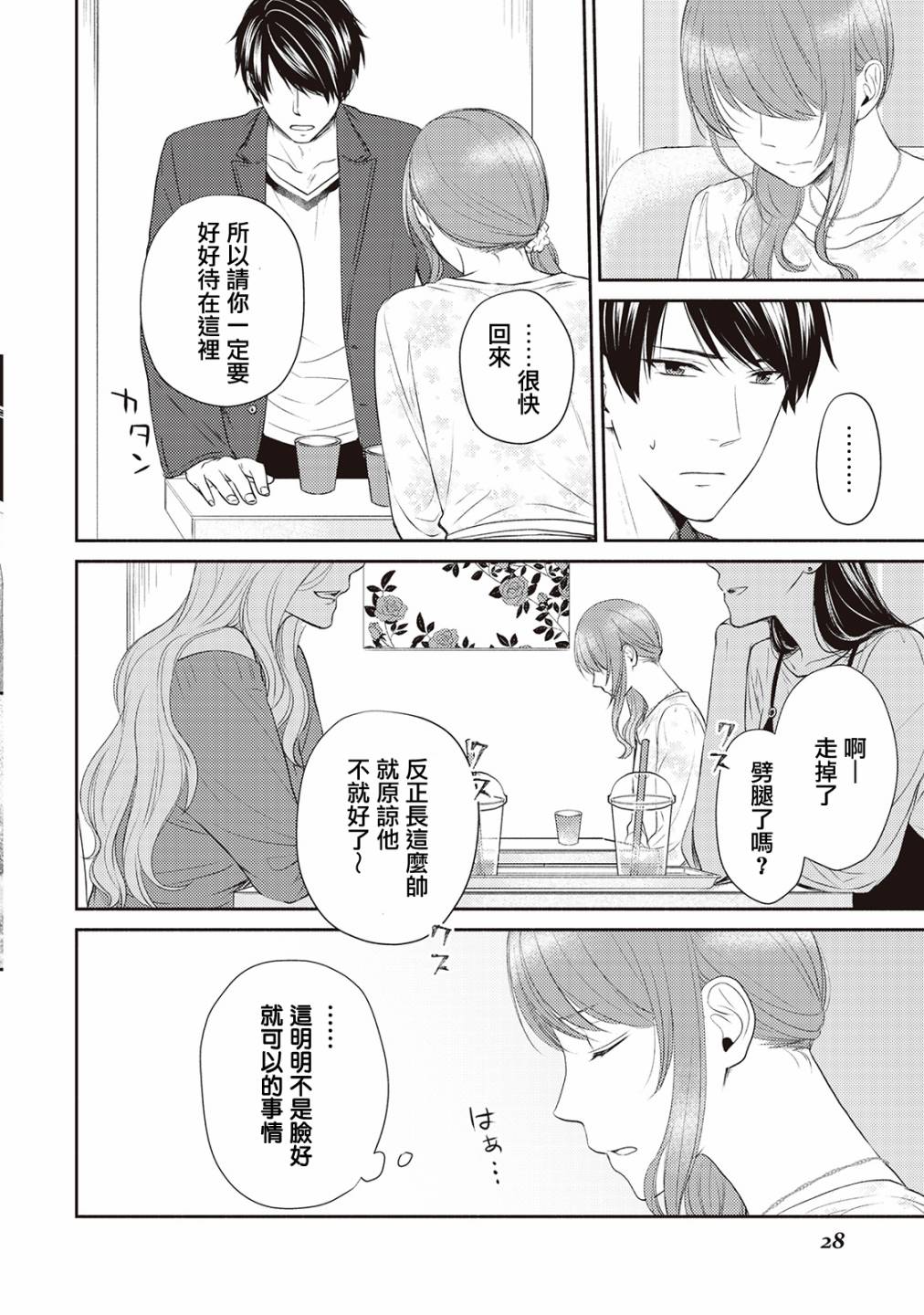 我才不要和你结婚！漫画,第2话5图