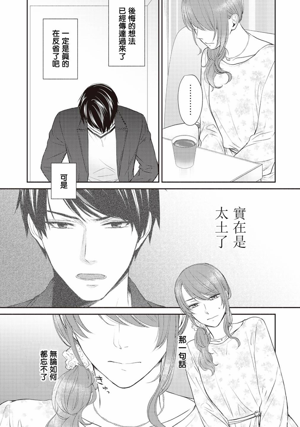 我才不要和你结婚！漫画,第2话4图