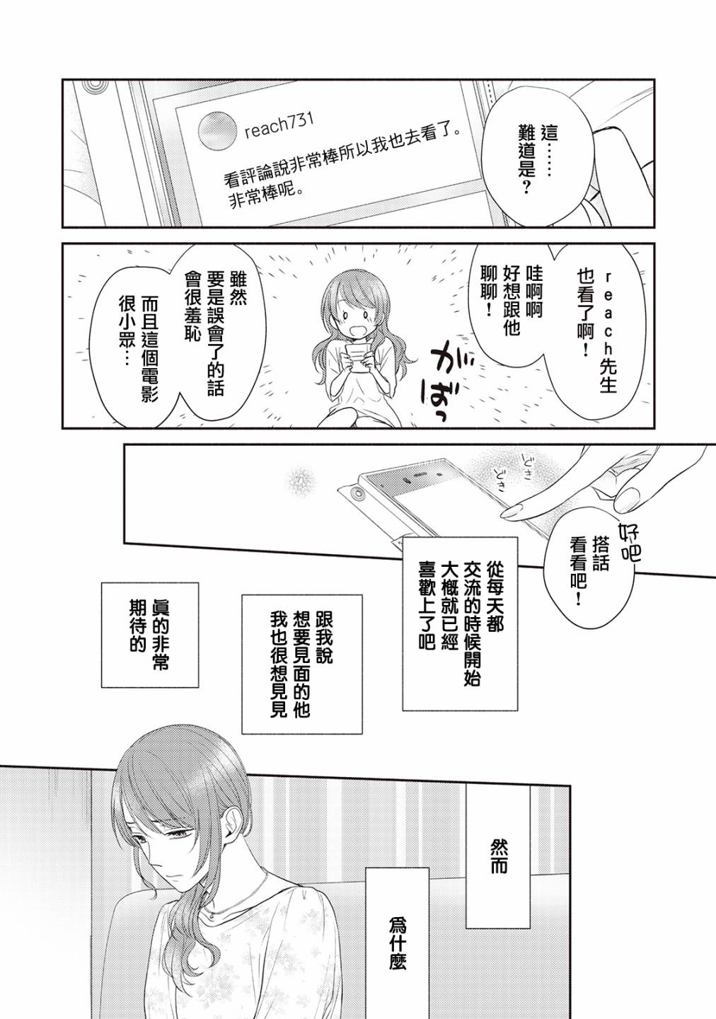 我才不要和你结婚！漫画,第2话2图