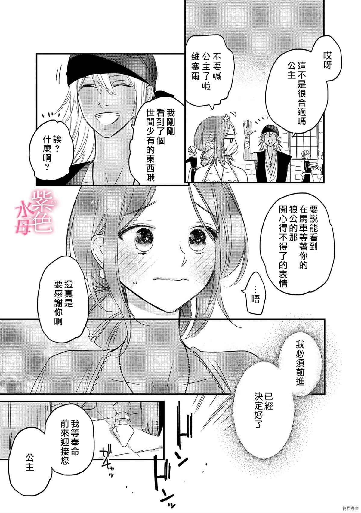 暴君王太子一婚成瘾漫画,第6话3图