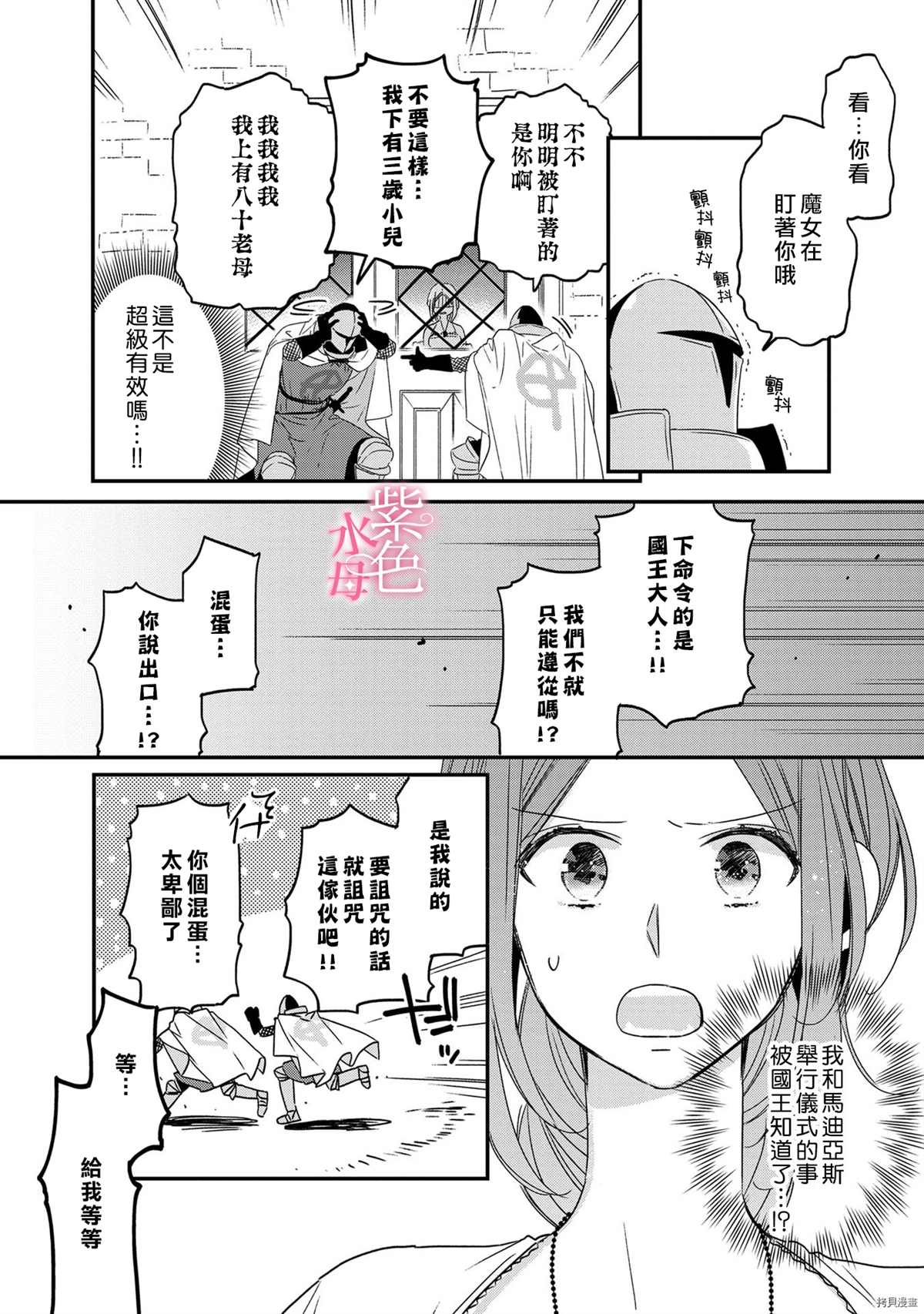 暴君王太子一婚成瘾漫画,第6话3图