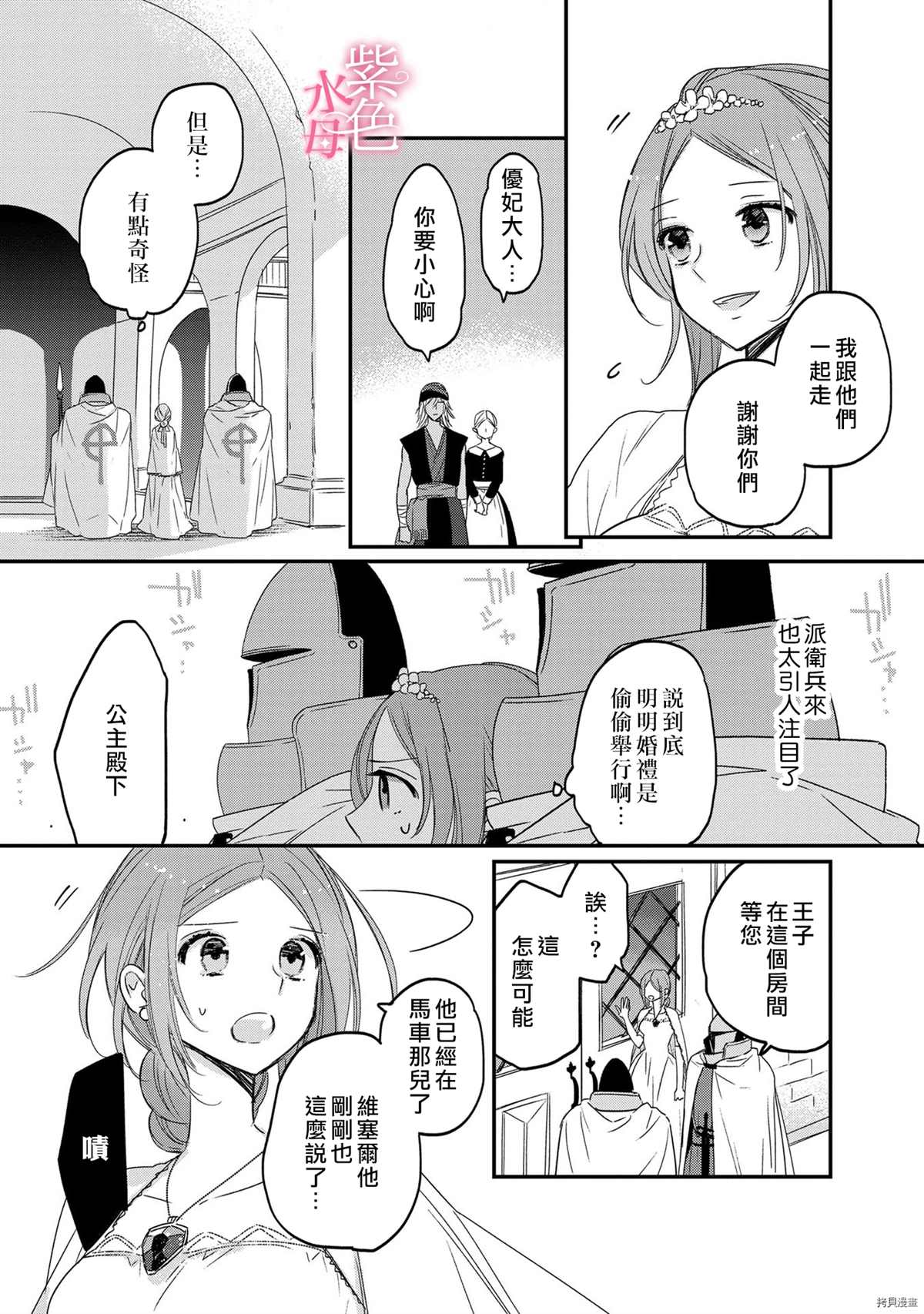 暴君王太子一婚成瘾漫画,第6话5图