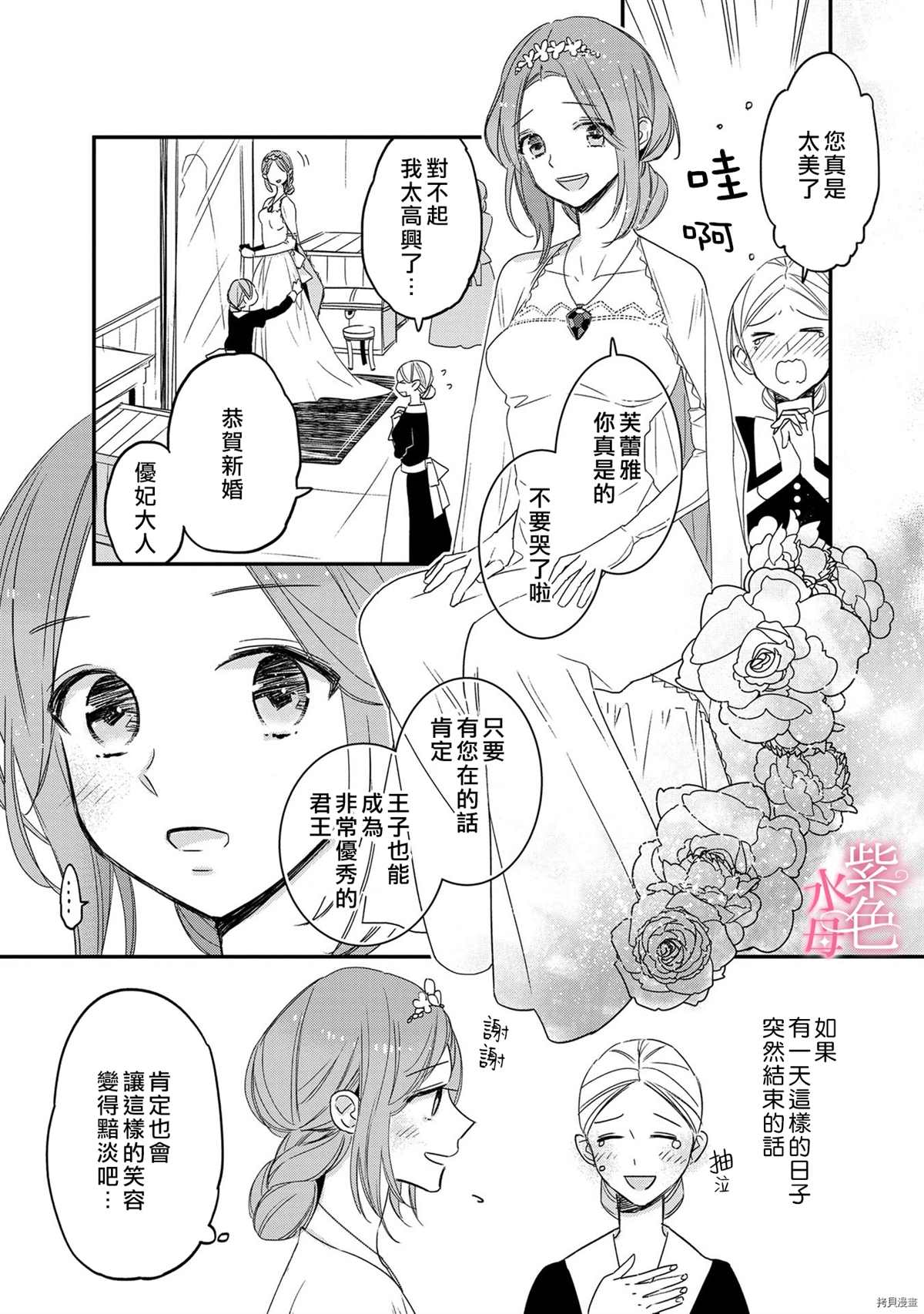 暴君王太子一婚成瘾漫画,第6话2图