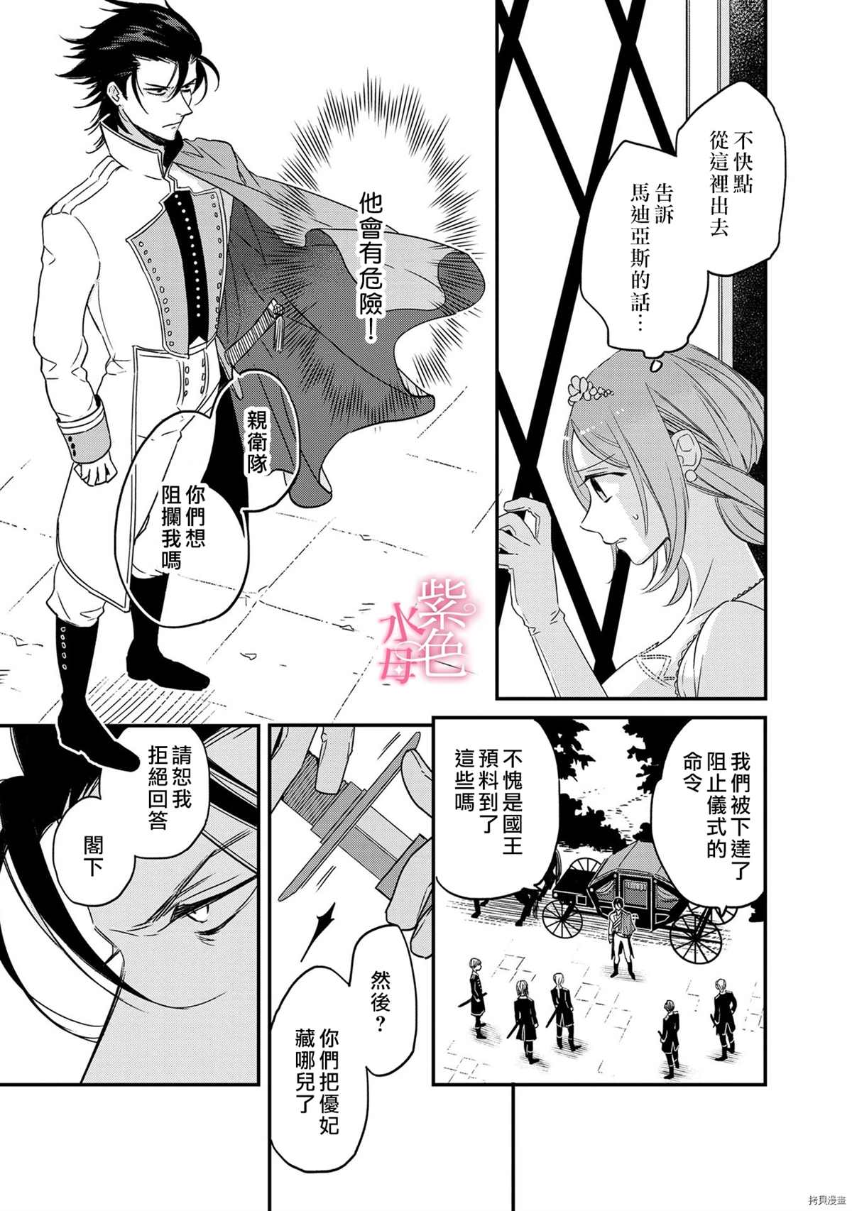 暴君王太子一婚成瘾漫画,第6话4图