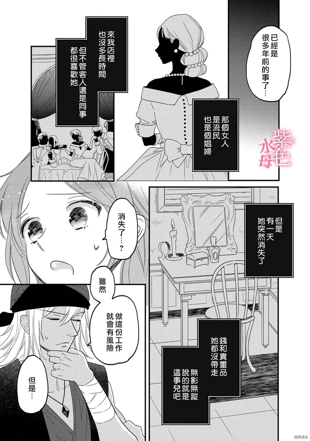 暴君王太子一婚成瘾漫画,第6话4图