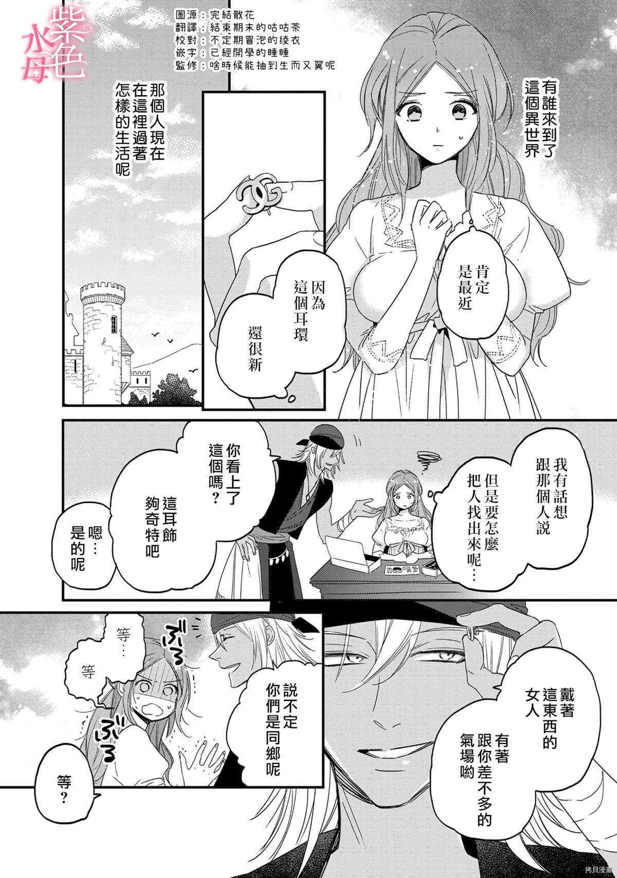 暴君王太子一婚成瘾漫画,第6话2图