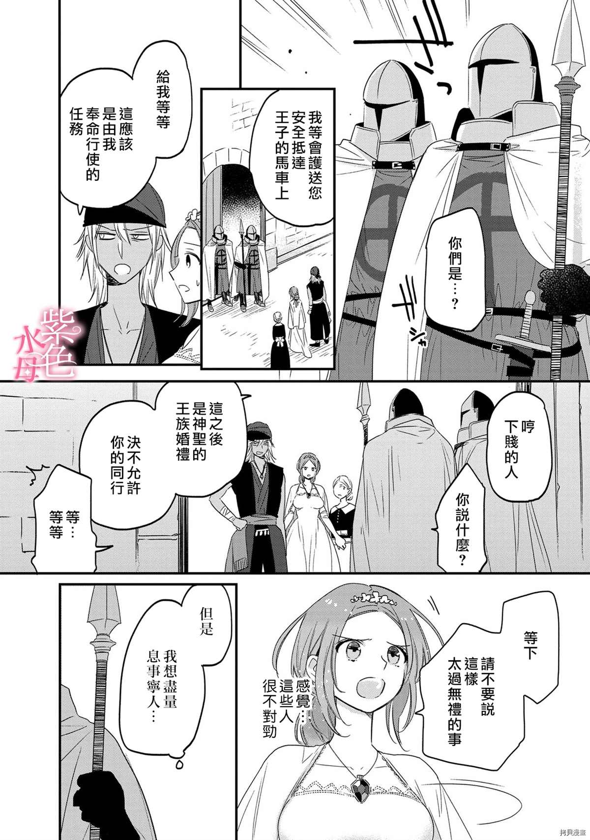 暴君王太子一婚成瘾漫画,第6话4图