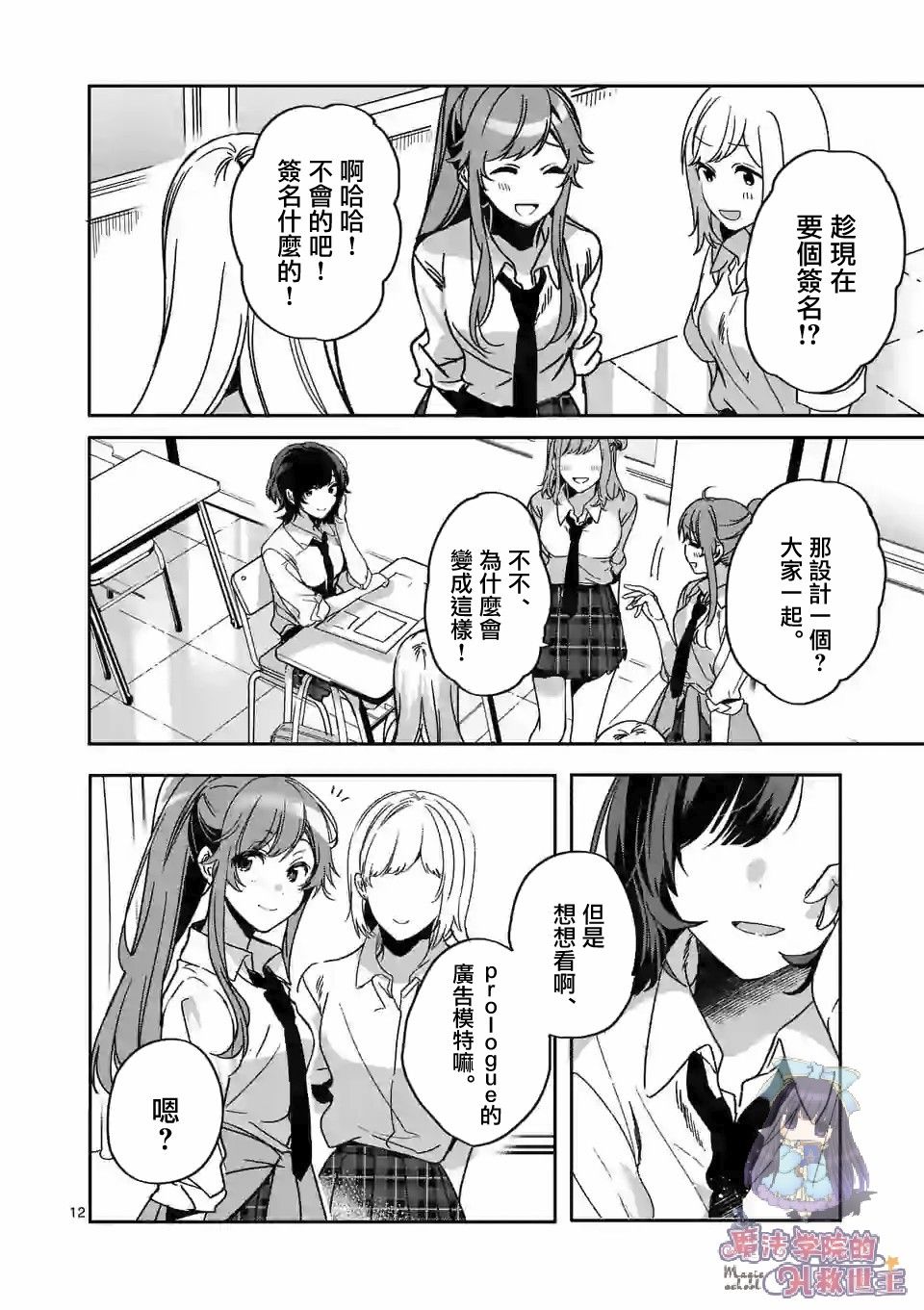 七海深奈实想要变得闪耀漫画,第2.1话2图